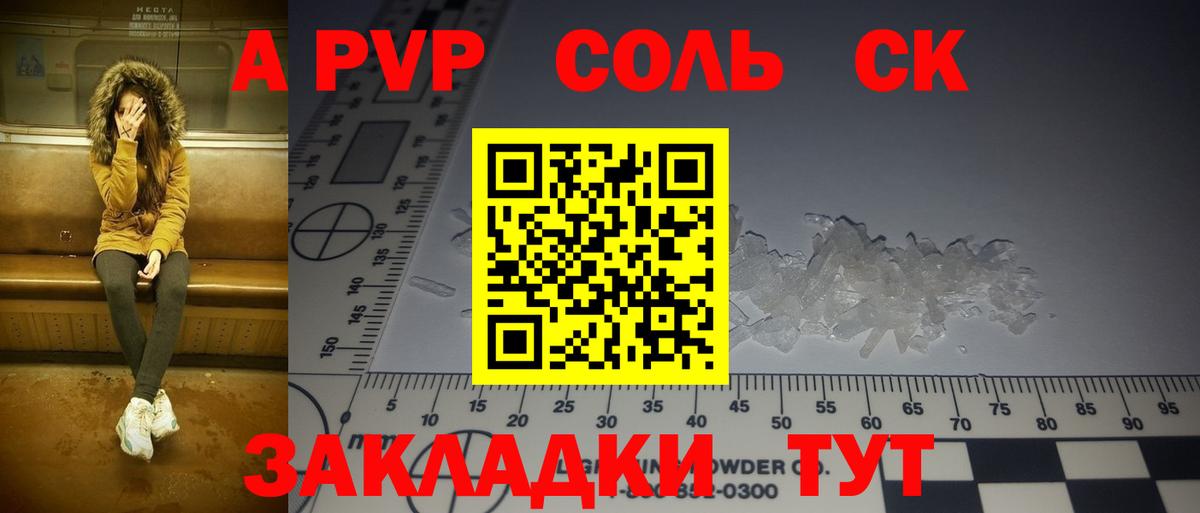 А ПВП Crystall  A-PVP Crystall  Новокуйбышевск  А ПВП VHQ  Вход с VPN 