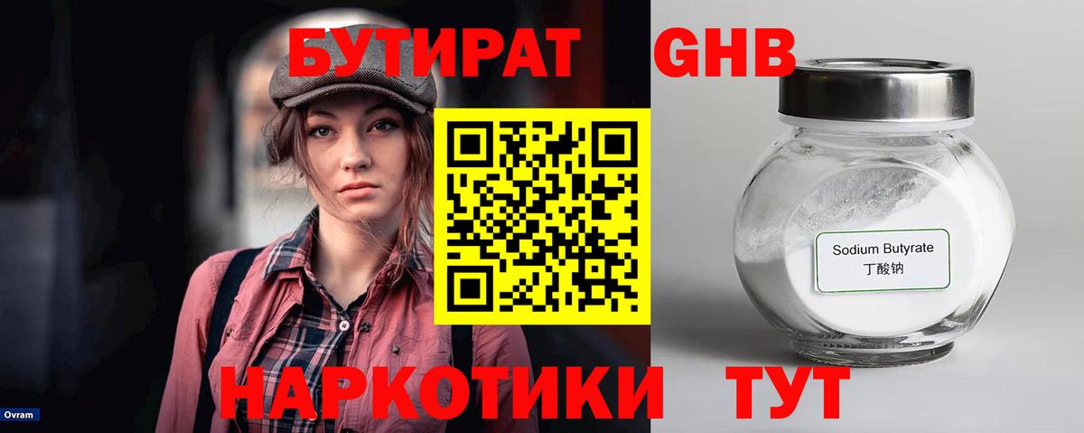 Бутират оксибутират  Вход с VPN  Новокуйбышевск 
