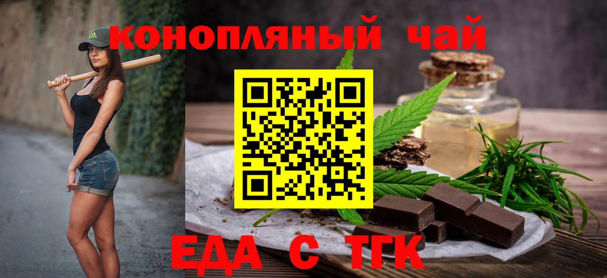 Новокуйбышевск  Еда ТГК марихуана  Вход с VPN 