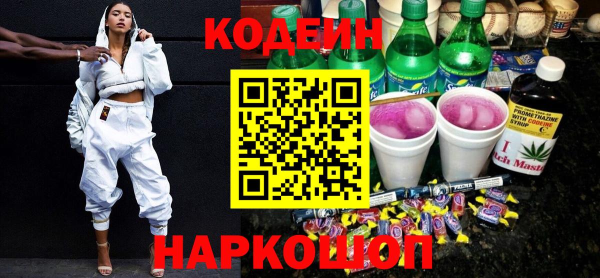 Codein Purple Drank  Кодеин Purple Drank  Новокуйбышевск  Вход с VPN 