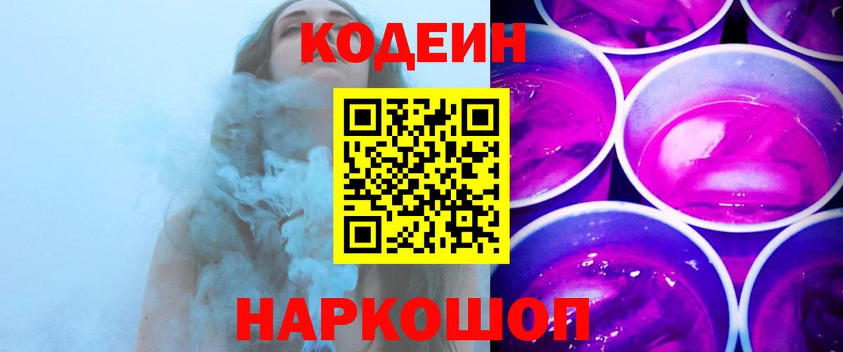 Codein Purple Drank Новокуйбышевск