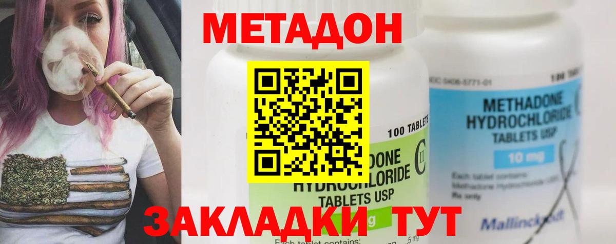 Метадон methadone  Вход с VPN  МЕТАДОН мёд  Новокуйбышевск 